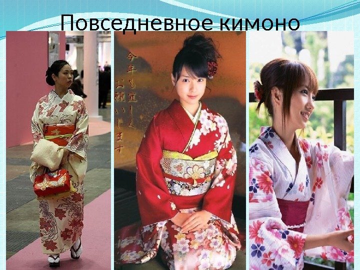 Повседневное кимоно 