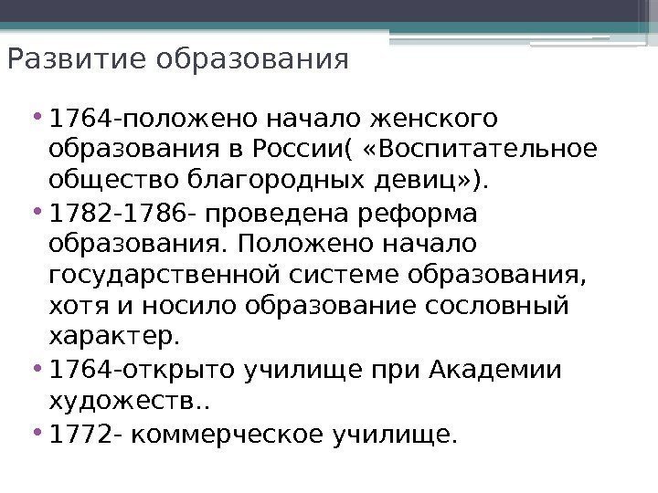 Женское образование в россии как оно влияло на традиционный уклад семьи презентация