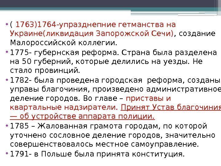 Почему было ликвидировано гетманство в малороссии