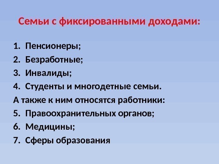 Влияние инфляции на семейную экономику проект