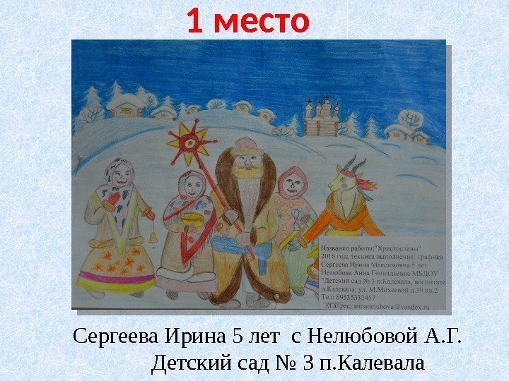 Сергеева Ирина 5 лет с Нелюбовой А. Г.  Детский сад № 3 п.