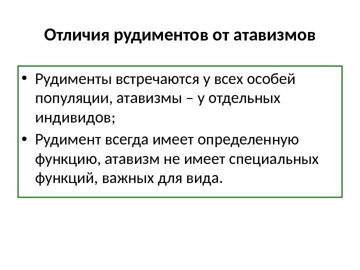 Особенность атавизмов отличающая их от рудиментов. Паразитологический метод доказательства эволюции. Отличие рудиментов от атавизмов. Рудименты встречающиеся у популяции атавизм. Рудименты и атавизмы примеры.