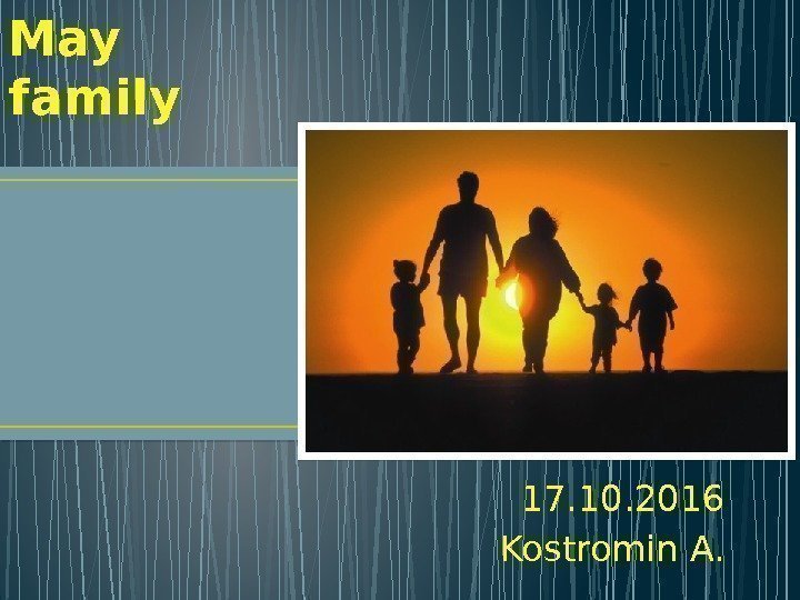 May family 17. 10. 2016 Kostromin A.      