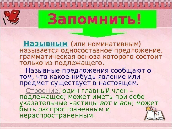 Укажите назывное предложение