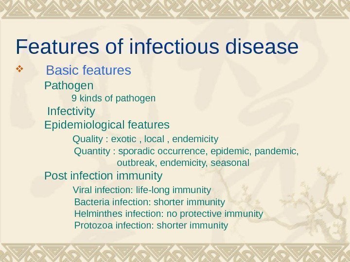 Features of infectious disease Basic features  Pathogen    9 kinds of