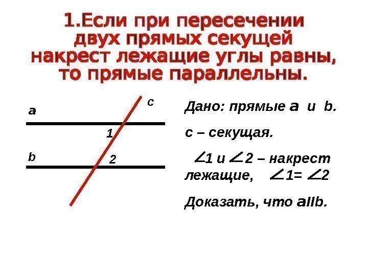 Доказать что при пересечении 2 прямых