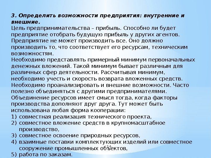 Возможность предприятия. Возможности предприятия. Возможность это определение. Предприятие это агент который производит.