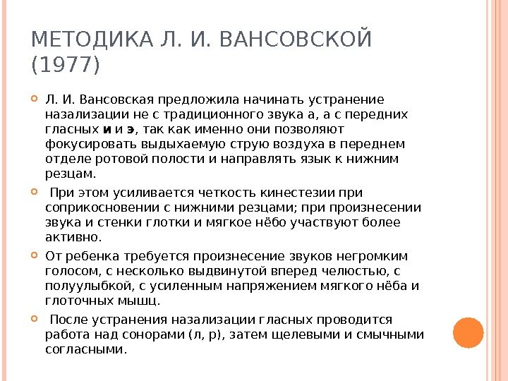 План индивидуального занятия по преодолению ринолалии