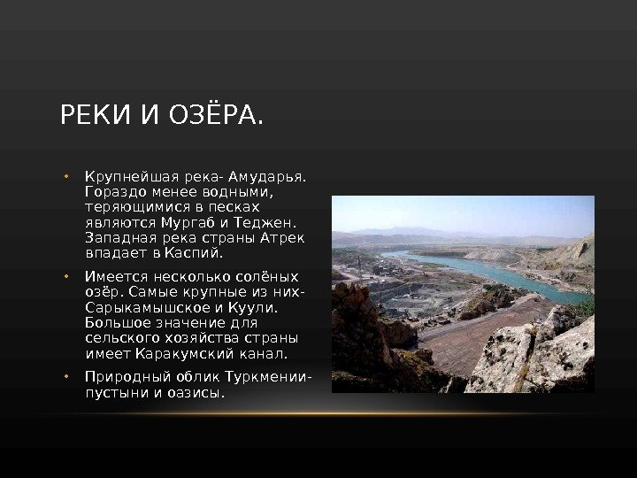 Описание страны туркменистан по плану 7 класс география