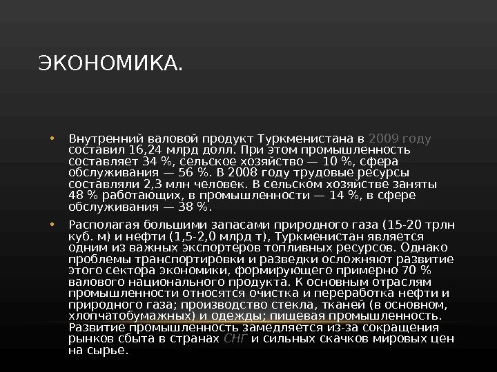 Презентация на тему экономика туркменистан