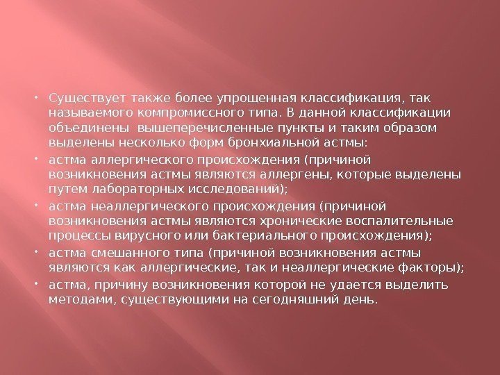  Существует также более упрощенная классификация, так называемого компромиссного типа. В данной классификации объединены