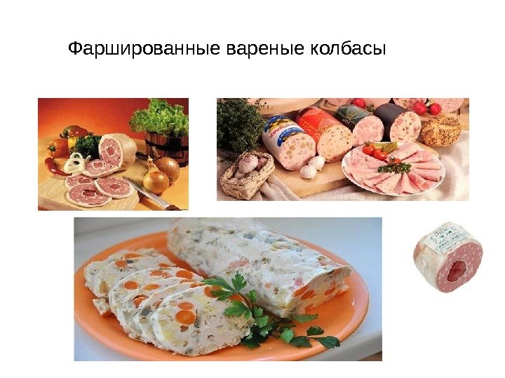 Колбаса шахматная фото