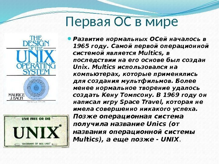 Ная имя полное. Первая Операционная система. Первые операционные системы. Первая Операционная система в мире. Самая первая Операционная система в мире.