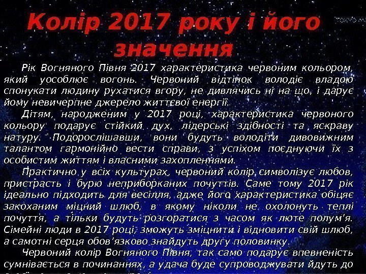 Колір 2017 року і його значення Рік Вогняного Півня 2017 характеристика червоним кольором, 