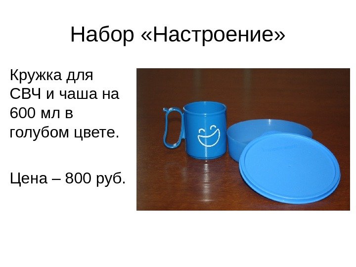 Набор «Настроение» Кружка для СВЧ и чаша на 600 мл в голубом цвете. 