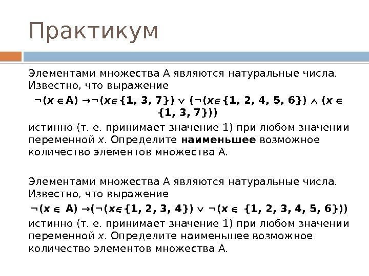 Даны множества а 1 2 3 4. Элементами множества натуральных чисел являются:. Является элементом множества. Множество элементы множества. Определить элементы множества.