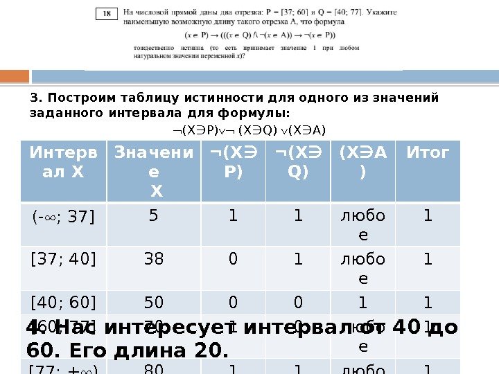 Опираясь на рисунок распределите заданные отрезки согласно таблице