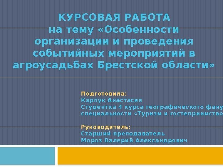 Курсовая работа: Совместные предприятия в Республике Беларусь