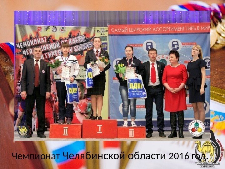 Чемпионат Челябинской области 2016 год. 