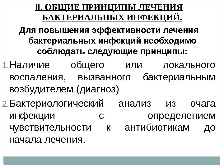 Как лечить бактериальный. Лечение бактериальной инфекции. Диагноз бактериальная инфекция.