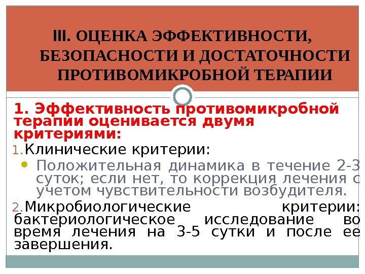 В течение 5 10 лет. Методы оценки эффективности и безопасности лекарственных средств. Оценка эффективности и безопасности антимикробной терапии.. Принципы оценки эффективности и безопасности лекарственных средств. Клиническая и микробиологическая эффективность.