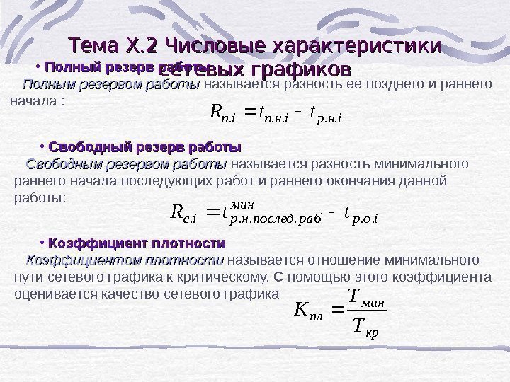 7 зачем нужен резерв времени при определении продолжительности работ проекта