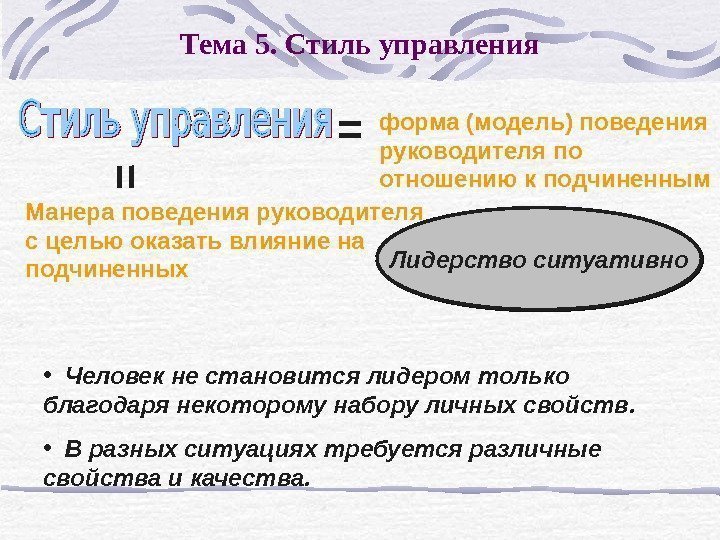 Влияние это манера поведения руководителя. Модели поведения руководителя. Манера поведения руководителя по отношению к своим подчиненным это. Форма управленческого поведения руководителя. Стили поведения руководителя по отношению к подчиненным.