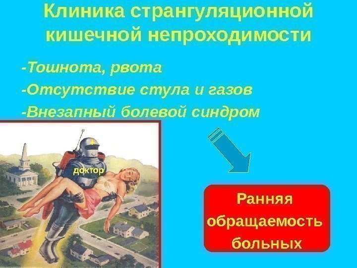 Рвота и отсутствие стула