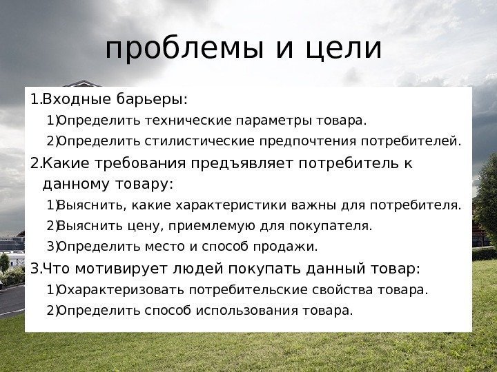 Проблема состоит. Входные барьеры. Проблема входных барьеров. В чем состоит проблема входных барьеров. B2b входные барьеры.