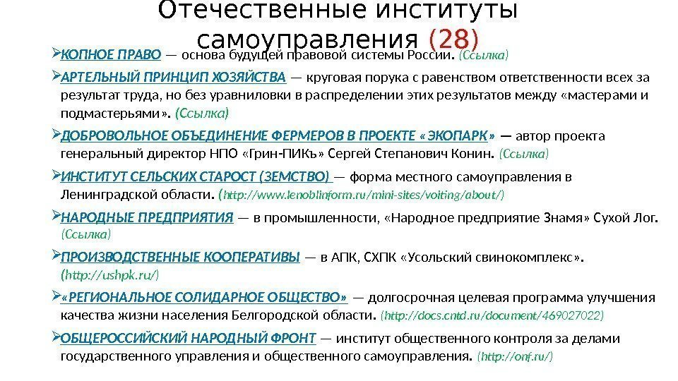 Государственные институты самоуправления