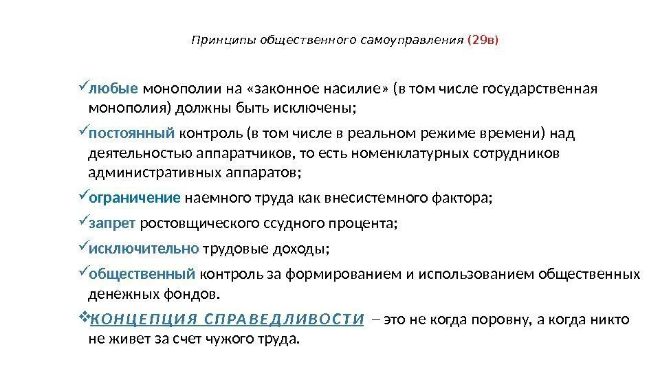 Публичные принципы. Монополия государства на легитимное насилие. Принципы общественного самоуправления. Монопольное право на легитимное насилие. Монополия на легитимное принуждение это.