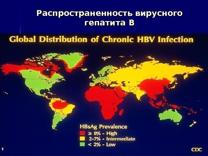   Распространенность вирусного гепатита В 