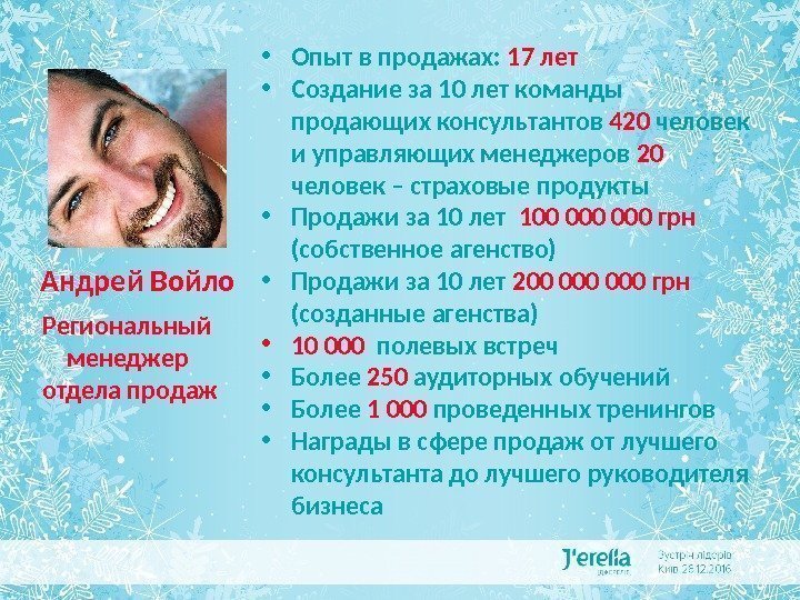 ДЖЕРЕЛІЯ В ЦИФРАХ І ФАКТАХ • Опыт в продажах:  17 лет • Создание