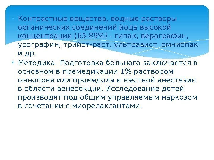Мр-ангиография сосудов нижних конечностей. Контрастное вещество при кт. При проведении компьютерной томографии с усилением используются. Ретроградная урография показания. Контрастное усиление.