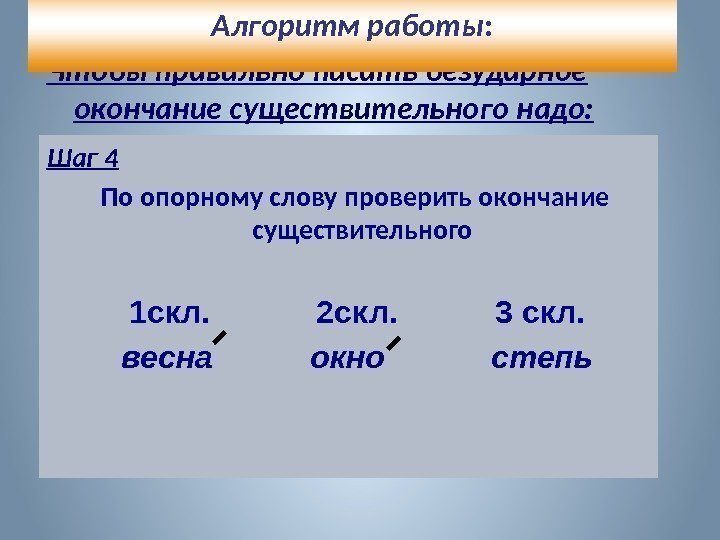 Презентация безударные окончания существительных 4 класс