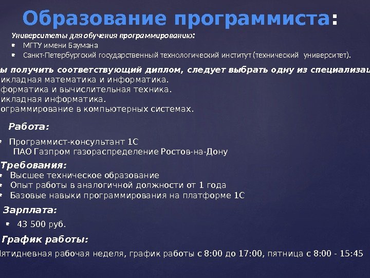 Образование программиста : Университеты для обучения программированию :  МГТУ имени Баумана Санкт-Петербургский государственный