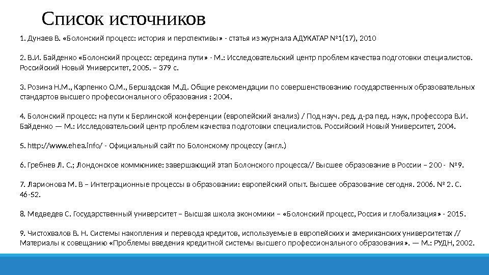 Основные официальные. Перспективы Болонского процесса. Болонский процесс в России этапы. Россия в Болонском процессе проблемы задачи перспективы. Список процессов по истории.