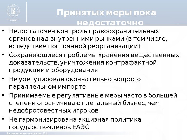 photo Принятых меры пока недостаточно Высшая школа экономики, Москва,  2016 •  Недостаточен