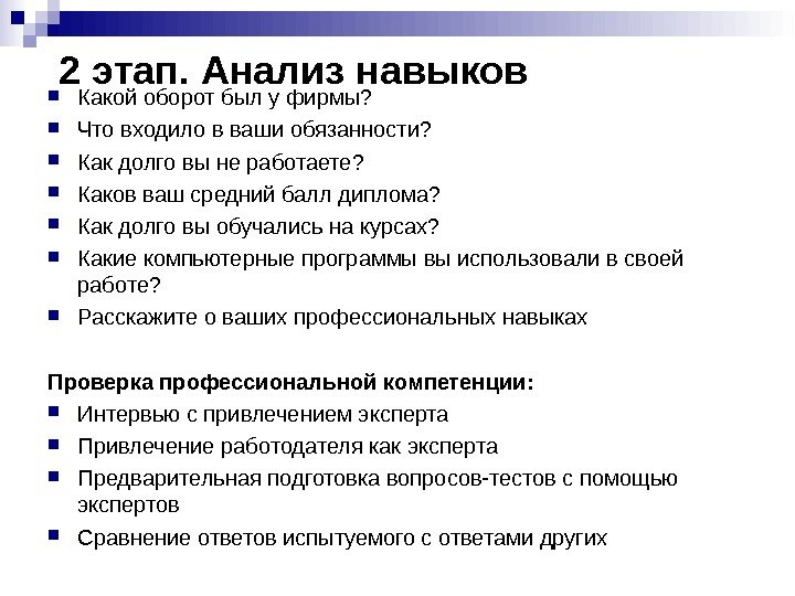  2 этап. Анализ навыков Какой оборот был у фирмы?  Что входило в