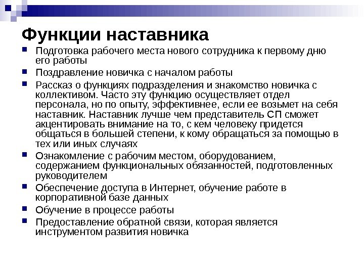 Правила наставников