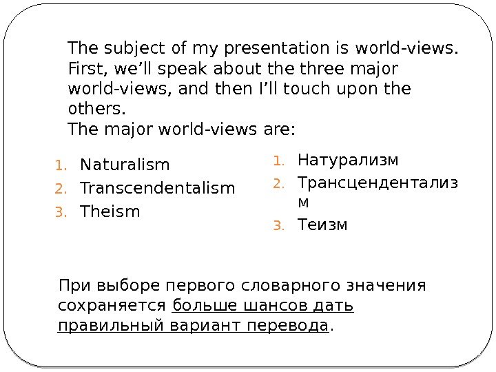 The subject of my presentation is world-views.  First, we’ll speak about the three