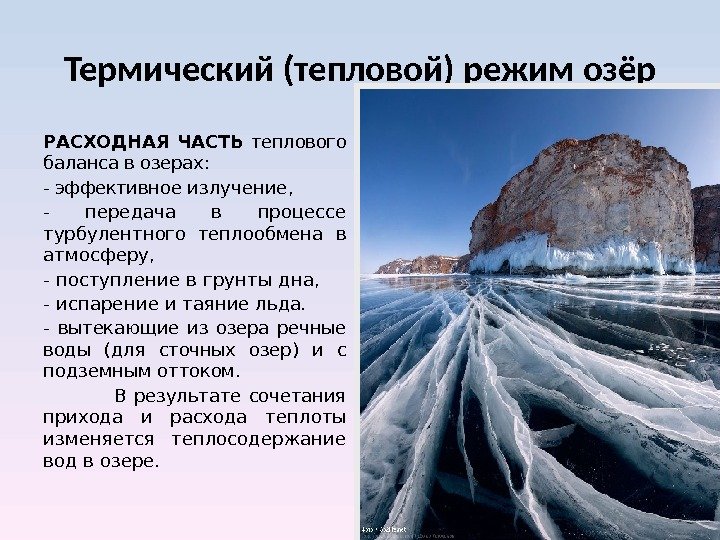 Водный баланс озера. ЮНЕСКО воды суши. Гидросферы в Челябинской. Гидросфера Ямал. Крупные объекты гидросферы ЯНАО.