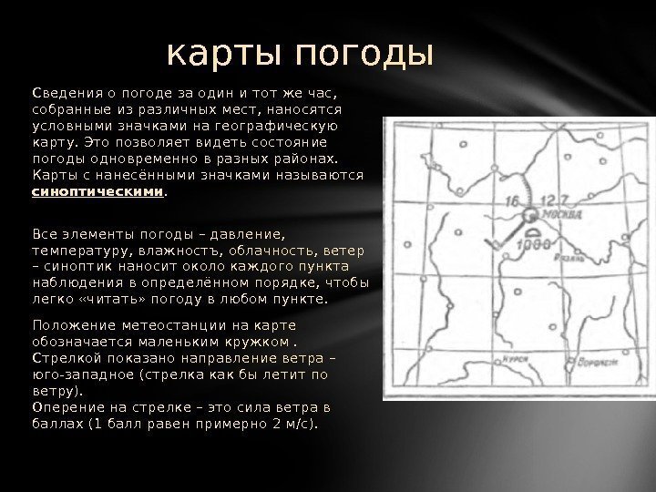 карты погоды Сведения о погоде за один и тот же час,  собранные из