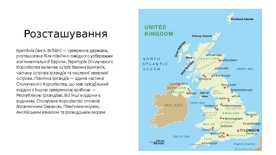 Розсташування  Брит нія (англ. Britain) — суверенна держава, аа розташована біля північно-західного узбережжя