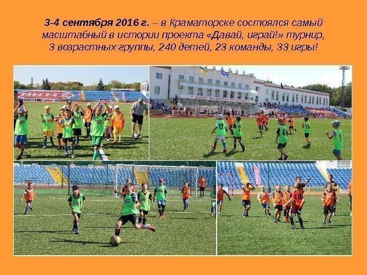   3 -4 сентября 2016 г.  – в Краматорске состоялся самый масштабный