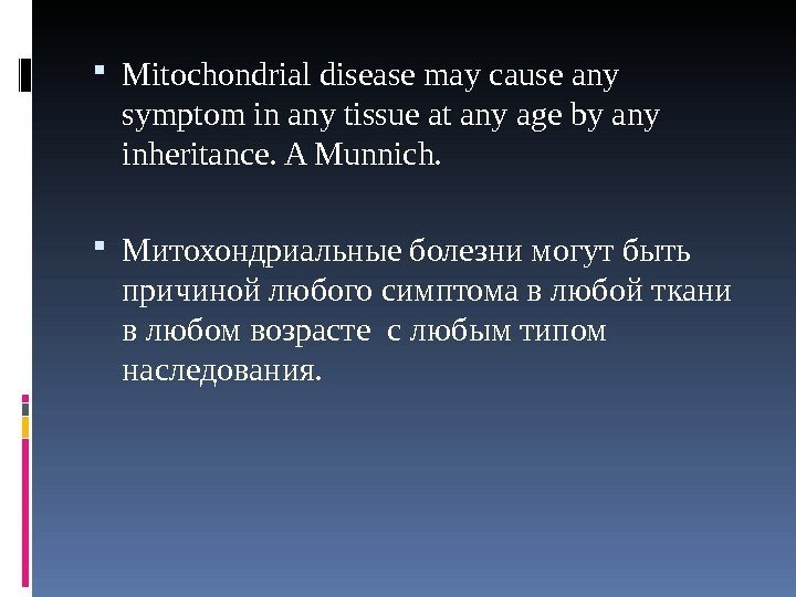  Mitochondrial disease may cause any symptom in any tissue at any age by