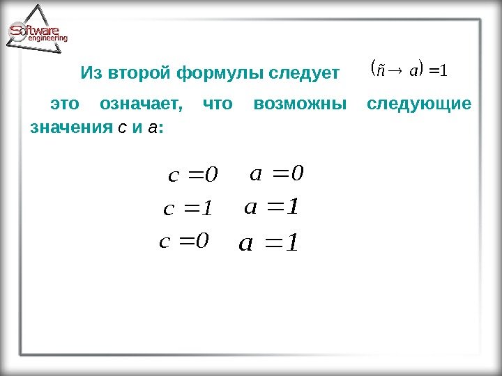 Из второй формулы следует  это означает,  что возможны следующие значения c 