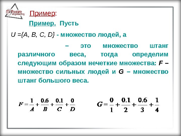 Пример :  Пример. Пусть U ={ A ,  B ,  C