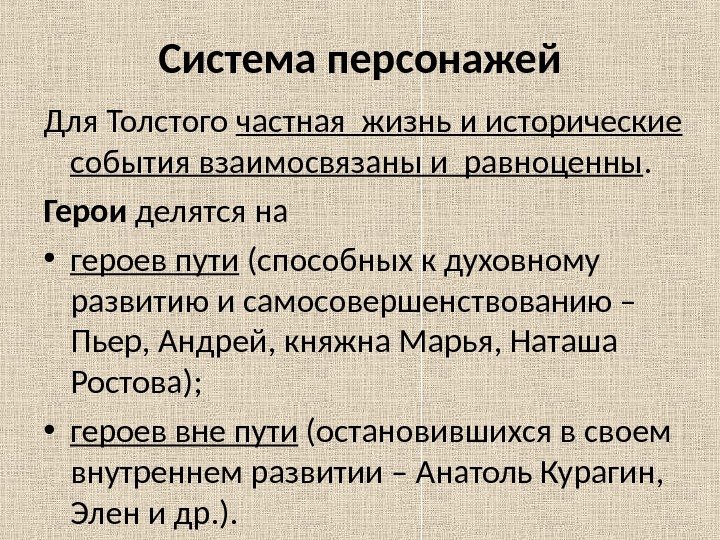 Понимание героем цели в жизни. Система персонажей. Понятие системы персонажей. Герой для системы.