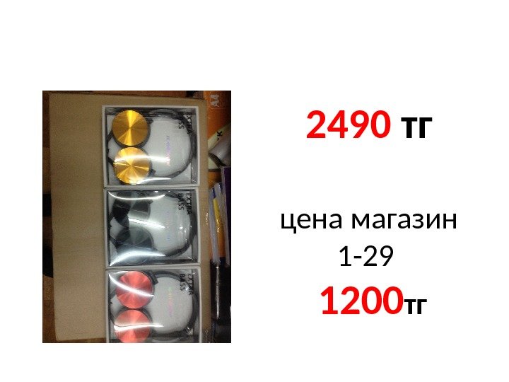 2490  тг цена магазин 1 -29  1 2 00 тг 